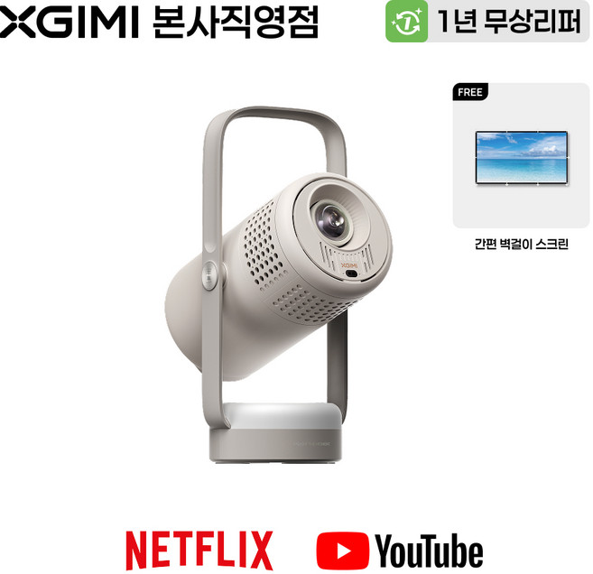 엑스지미 XGIMI Nova 고화질 스마트 미니 휴대용 가정용 빔프로젝터 미니빔프로젝터, 클라우드 에쉬