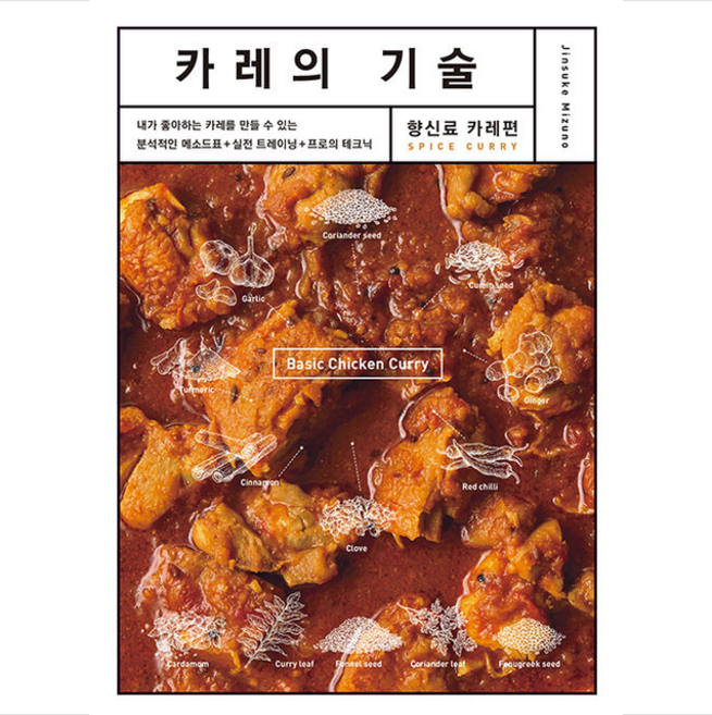 그린쿡 카레의 기술 +미니수첩제공