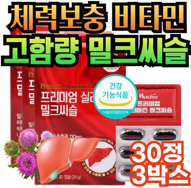 밀크씨슬 추출물 간비타민 체력 보충제 헛개나무열매 나이아신 밀크시슬 간에좋은 간건강 간케어 영양제 기운없을때 기력보충 간기능 개선 간피로 졸림 아침에피곤 졸음 졸릴때 간비타민, 30정