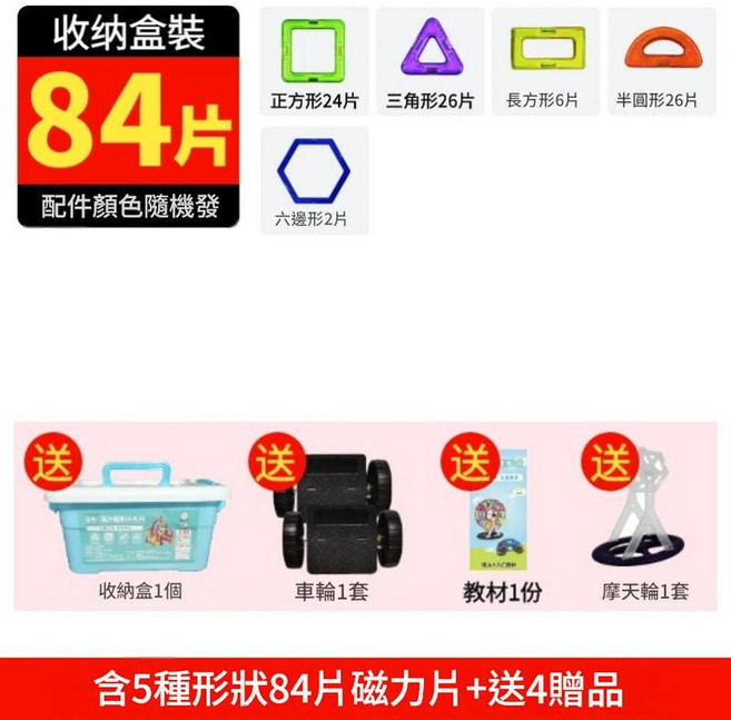 磁力片積木 28片 含2贈品, 純磁套裝 84片摩天輪 送收納盒 說明書, 1個
