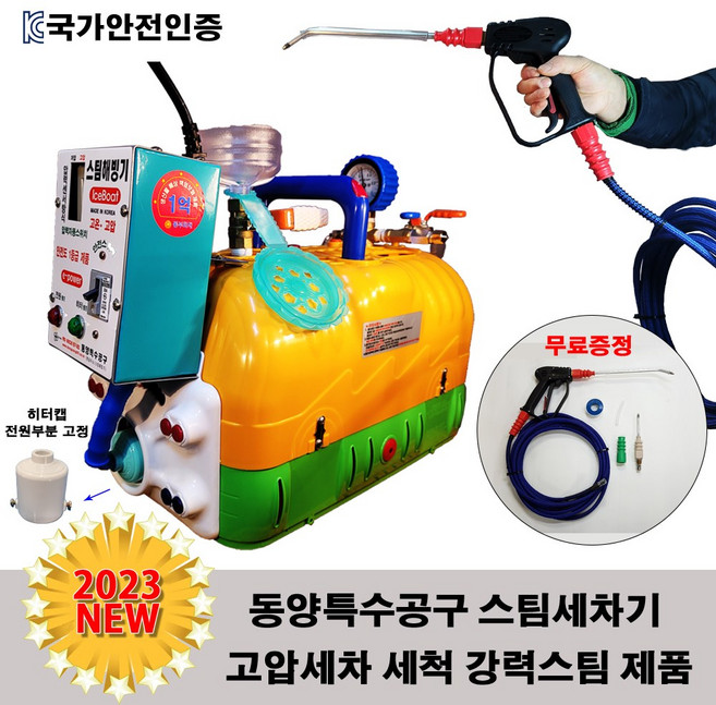 동양스팀세차기 럭셔리 고압세차 세척 강력스팀 제품, 1개