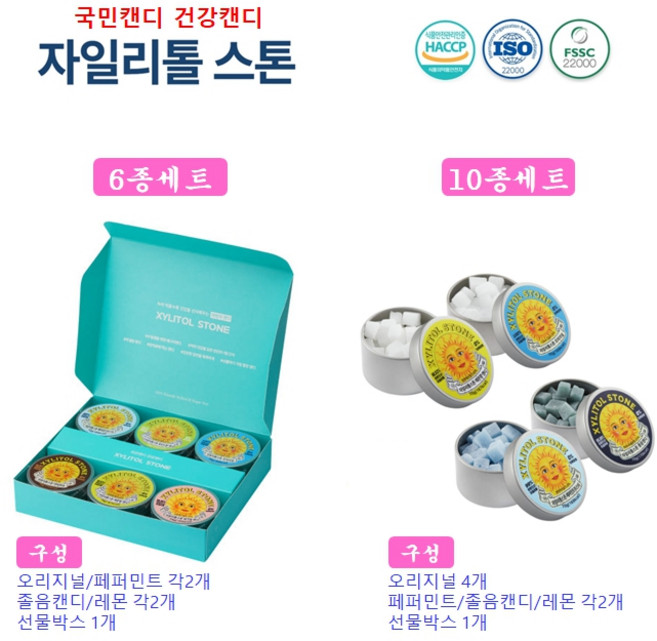 자일리톨 스톤 무설탕 졸음캔디, 70g, 1개
