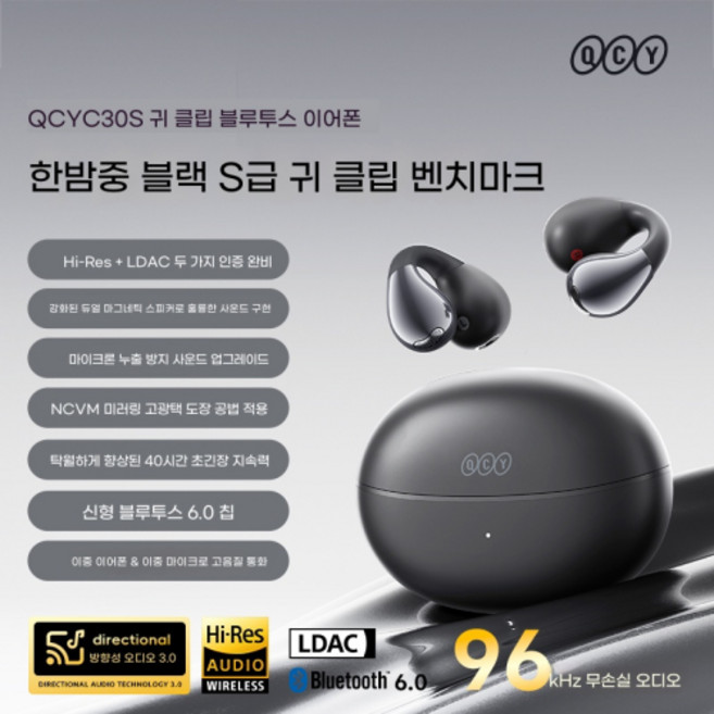 2025년 QCY C30S 이어폰 블루투스6.0 무선 초경량 해드폰 HIFI음질, 미드나잇 블랙