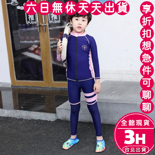 梨卡 長袖水母衣 防曬泳裝 男女兒童款 游泳海邊適用