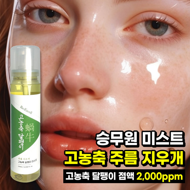콜라겐 미스트 세럼 고농축 주름 지우개 리엑셀 미스팩 얼굴 수분 달팽이 미스트 mist, 1개, 120ml