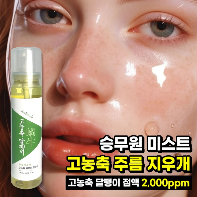 콜라겐 미스트 세럼 고농축 주름 지우개 리엑셀 미스팩 얼굴 수분 달팽이 미스트 mist, 1개, 120ml - 쿠팡