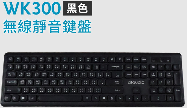 聆翔 WK300 無線靜音 108鍵 注音倉頡 黑色, 黑色鍵盤 超取最多8個 ,無加購滑鼠墊