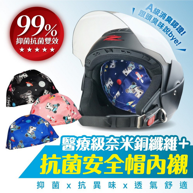 XILLA 醫療級奈米銅纖維安全帽內襯，A級消臭，潔淨衛生，透氣舒適，適用Gogoro/迪爵/DRGBT，台灣製造, 地球藍 1入 ,台灣製 醫療級銅離子抗菌纖維內襯