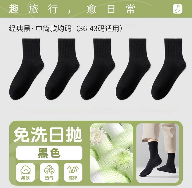 免洗日拋襪 中筒襪 36-43碼 經典黑 適用於旅行出差學生