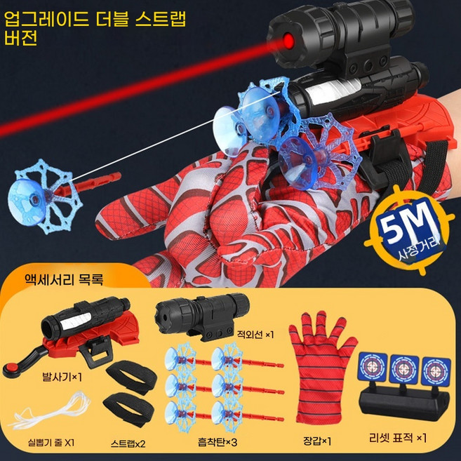 스파이더맨 손목 웹 슈팅기 장난감, 적외선 모델