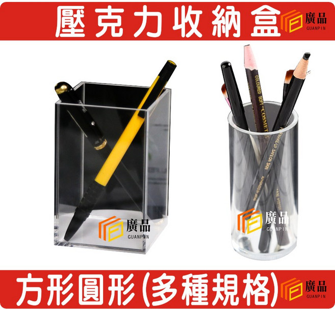 廣品 壓克力筆筒, 1個, 6cm直徑(圓形),11cm, N/A