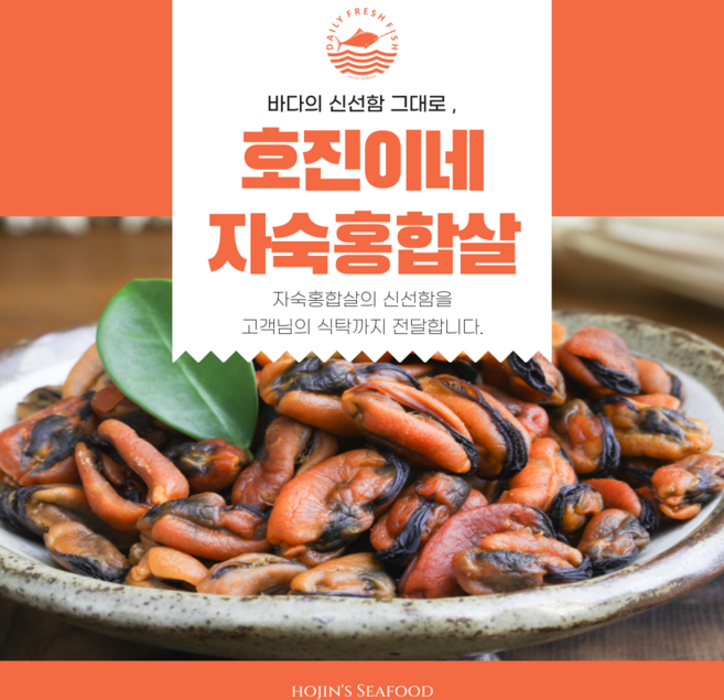 호진이네 냉동 자숙 홍합살 손질 깐 홍합살, 5개, 500g