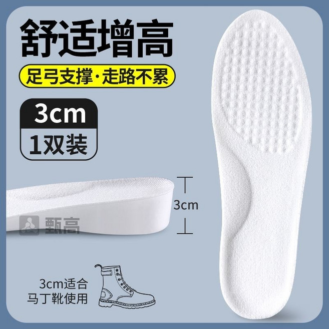 內增高鞋墊 5cm 隱形 超軟