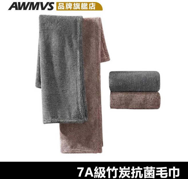 AWMVS 頂級 7A級 竹炭毛巾/浴巾 男士專用 吸水速乾 柔軟親膚 除臭 抑菌 運動健身必備 不掉毛 成人浴巾, 1個, 棗紅