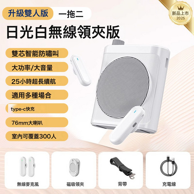 無線領夾式小蜜蜂擴音器教師用課麥克風大音量雙麥克風喇叭, 1個, 【白色】高靈敏度雙麥+擴音響亮不嘯叫 官方標配
