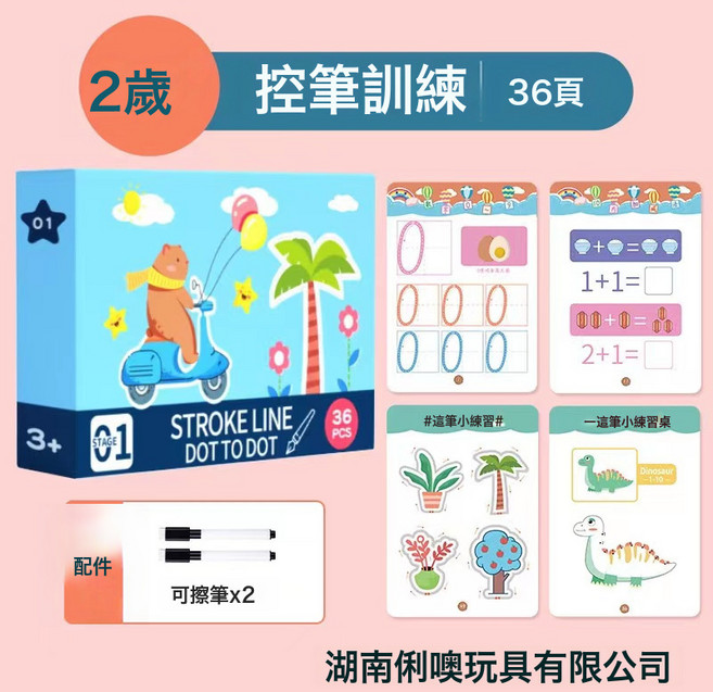 DIU 控筆訓練幼兒園兒童初學寫字筆順筆畫描紅本入學準備專注力練字帖, 1個, 控筆訓練36頁:如圖