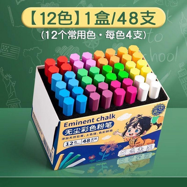 Eminent 無塵彩色粉筆 11色 66支, 黑板報專用 12色 共48支,1盒裝
