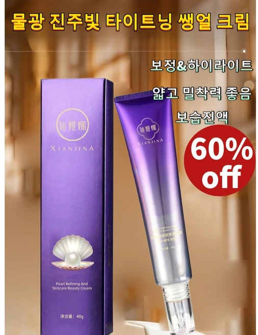 물광 진주빛 타이트닝 쌩얼 크림 - 쿠팡