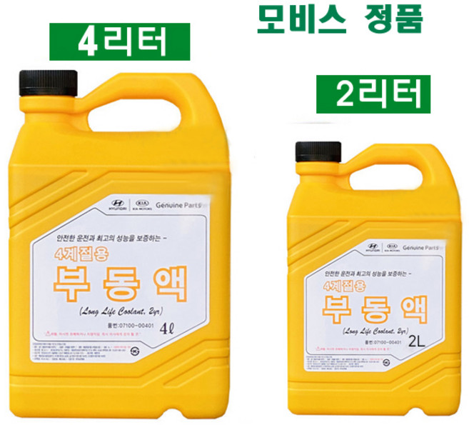 모비스 4계절용 부동액, 1개, 2L