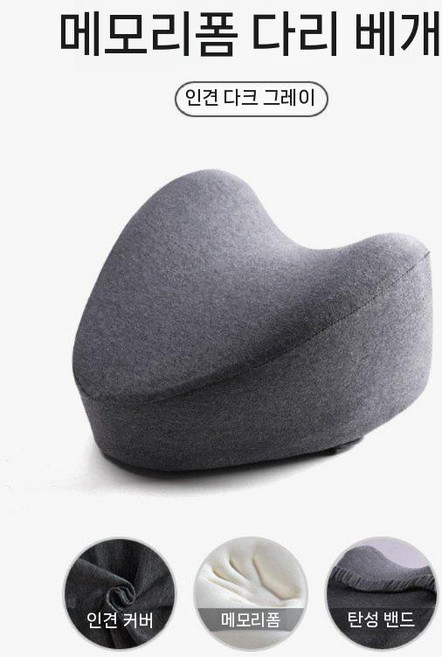 다리쿠션 다리베개 종아리 무릎받침 측면 무릎베개 다리사이 쿠션, 24x25x14cm, 저지 코튼-다크 그레이(스트랩)