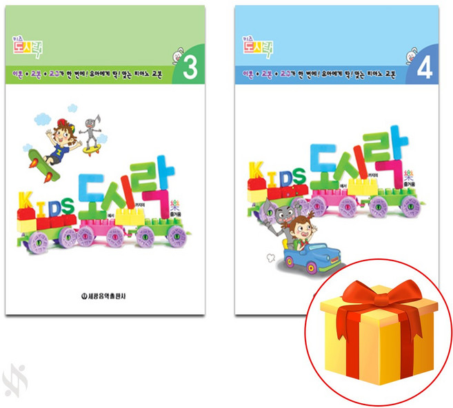 키즈 도시락 3~4 전 2권 세트 piano textbook 피아노 음악 이론 교재