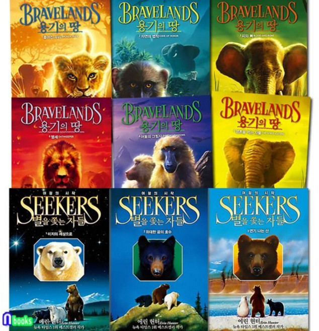 [전집] SEEKERS 별을 쫓는 자들 1부 여정의 시작3권+BRAVELANDS 용기의 땅 1부6권 세트/에린헌터의모험판타지소설, 가람어린이(전집)