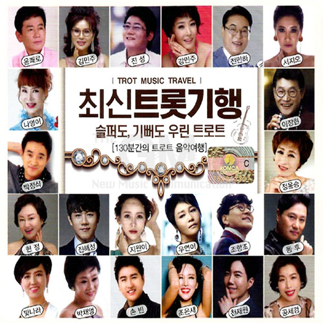 [옵션선택]명품트롯 CD 모음전.미스트롯 송가인 음반 트로트 성인가요 대중가요 베스트음반, 2CD_최신트롯기행-슬퍼도기뻐도우린트로트