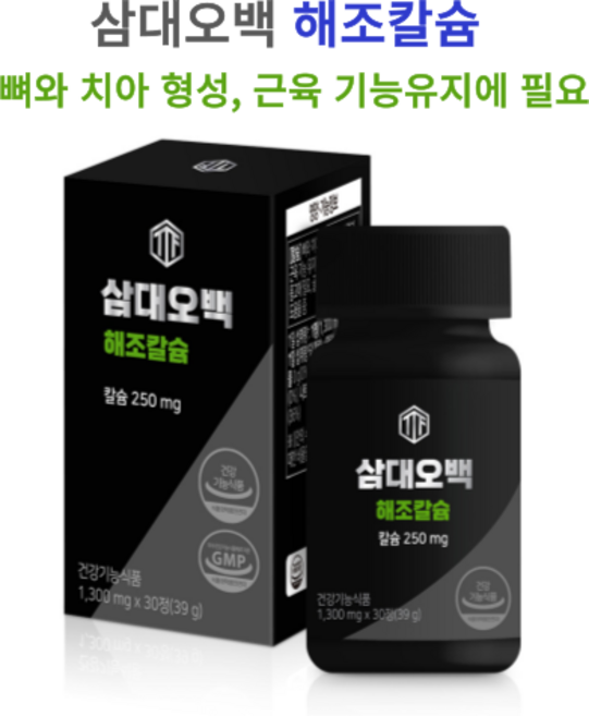 삼대오백 프리미엄 식물성 해조칼슘 건강기능식품 GMP 인증, 2박스, 30정
