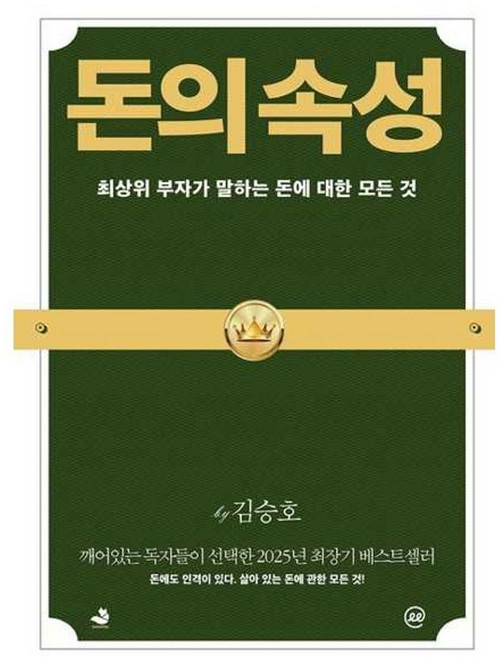 [가을책방] [스노우폭스북스] 이지페이지 돈의 속성(큰글자책)