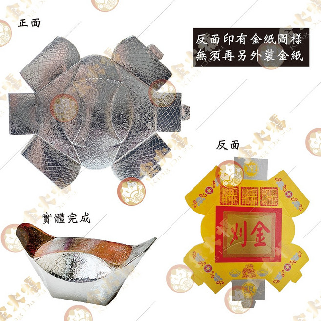 銀紙 【金大福】快折元寶-銀元寶 單張 / 元寶 / 手折元寶, 1個