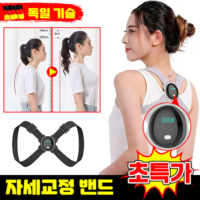 [진동UP!] SUOSER 자세교정 밴드 라운드숄더 바른자세 교정밴드 진동 굽은 어깨 교정기 충전식 굽은 등 교정 어깨밴드 자세교정밴드 등어깨 자세교정기 체형여남성 포장증정, 1개