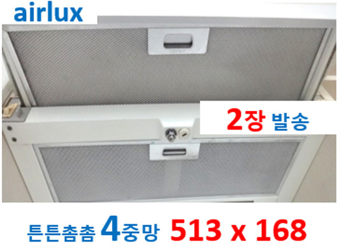 SB-6013호환 에어럭스후드필터 513 168 2장 발송, 1개