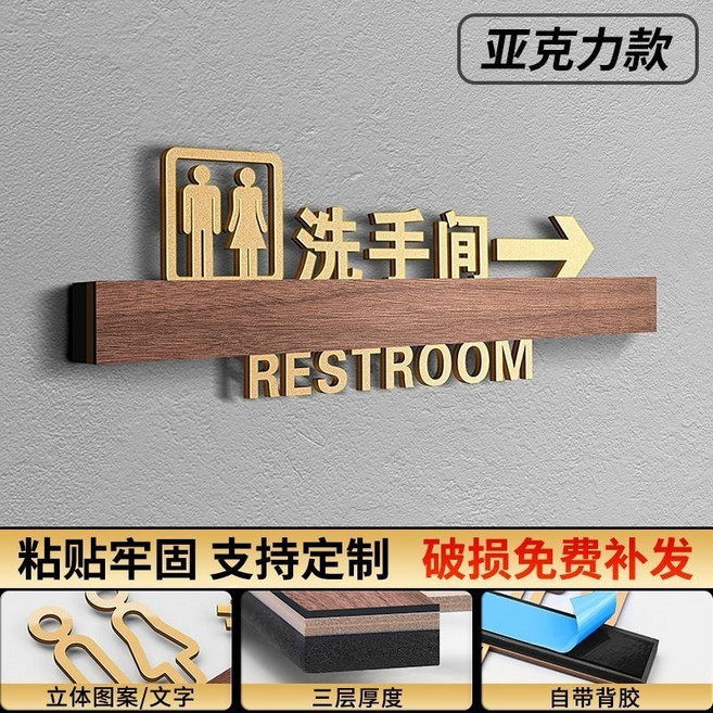 男女衛生間標示牌 定製公共廁所WC指示標牌 小心地滑提示牆貼 茶樓酒店飯店提示牌引路牌 29.5x10.5cm 【門寬80-90c, 洗手間 向右,29.5x10.5cm【門寬80-90c, 1個