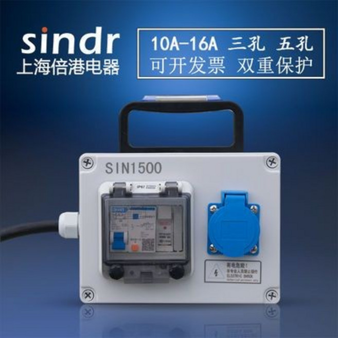 SIN1500 防水配電箱 10A-16A 三孔 五孔, 1個, 塑料防水小電箱
