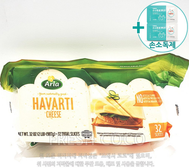 코스트코 ARLA 하바티 슬라이스 치즈 907g [아이스박스] + 사은품, 1개