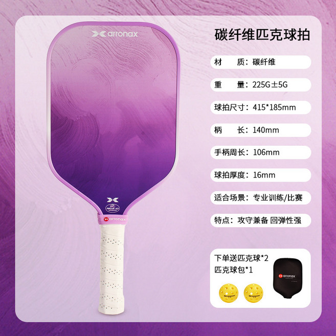 ARRONAX 阿伦纳斯 T700碳纤维 匹克球拍 专业训练比赛用 高颜值, 通用