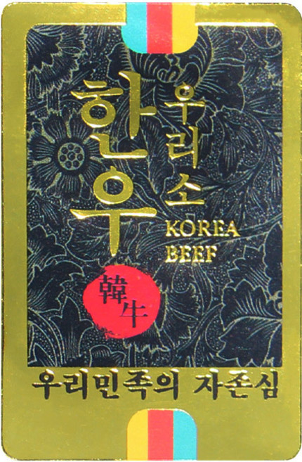 정육스티커 DB-09 우리소 한우 사각 금박 100매