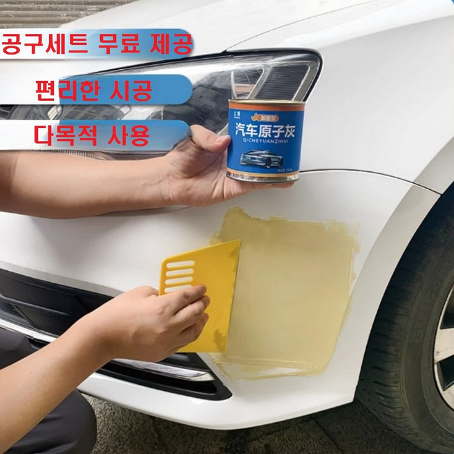 자동차 차량 기스 스크래치 수리 복원 대용량 1.1kg 다목적 퍼티 판금 빠데 보수용 빠다 수리키트 제공, 단품