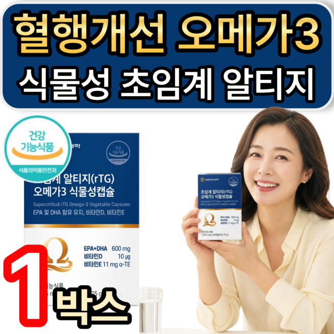 열개구매 하이퍼셀 알티지 오메가3 증정 / 식물성 초임계 알티지 rTG 혈행개선 오메가3, 1개, 30정