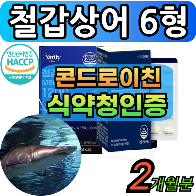 [옵션구성] 뉴트리코어 철갑상어 콘드로이친 6형 1200 식약청인증 저분자 남성 여성 HACCP인증 [건식미남] 대용량, 2세트, 60회분
