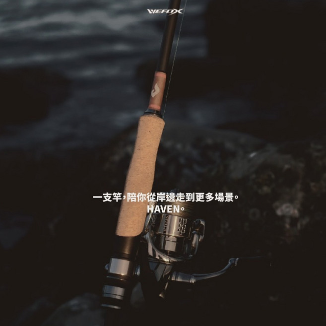 WEFOX HAVEN 系列路亞竿, B66L