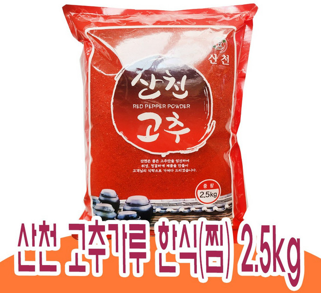 산천 고추가루 한식 2.5kg, 1개