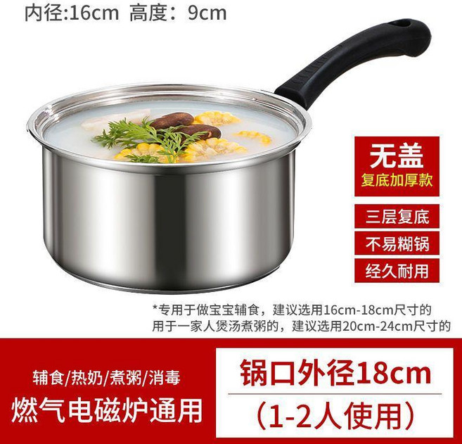 不鏽鋼奶鍋 24cm 加厚家用煮鍋, 1個, 旗艦三層復底款 18cm無蓋