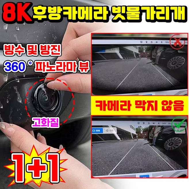 [온차가능] 후방카메라 빗물가리개 레인 쉴드 보호캡 렌즈 보호 커버 차량용 카메라캡 방수 보호 커보 초고화질 카메라 덮개 빗물막이 햇빛 먼지 막이 방우방진, 투명, 2개