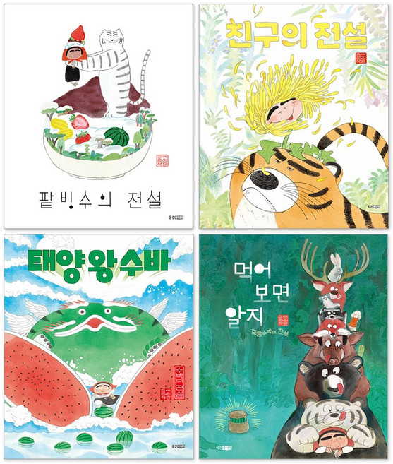 팥빙수의 전설 + 친구의 전설 + 태양 왕 수바 + 먹어보면 알지 이지은 그림책 세트(전4권)