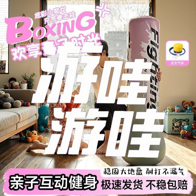 兒童充氣拳擊柱 立式解壓不倒翁沙袋 附充氣泵, 柔霧粉