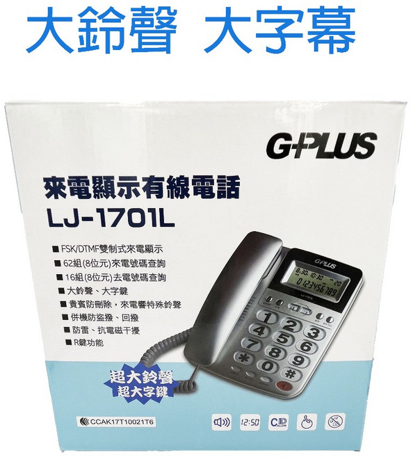 G-Plus 來電顯示電話 - 免持撥號 鬧鐘功能, 1701銀色, 1701銀色