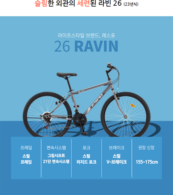 삼천리 레스포 26 라빈 자전거 MTB 입문용자전거 21단 조립자전거 99%조립, 1개, 168cm, 23년 블랙 90%