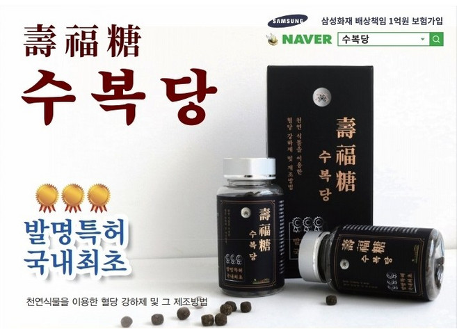 수복당 (천연식물로 만든 혈당강하제), 1개, 90g