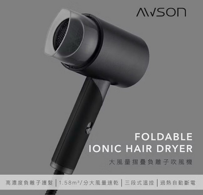AWSON 歐森 1200W折疊式負離子吹風機 三段溫控 輕巧便攜, 黑色, AW-3503